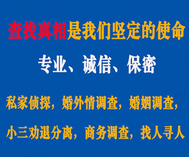 比如私家侦探哪里去找？如何找到信誉良好的私人侦探机构？